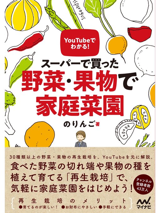 のりんご作のYouTubeでわかる!　スーパーで買った野菜・果物で家庭菜園の作品詳細 - 貸出可能